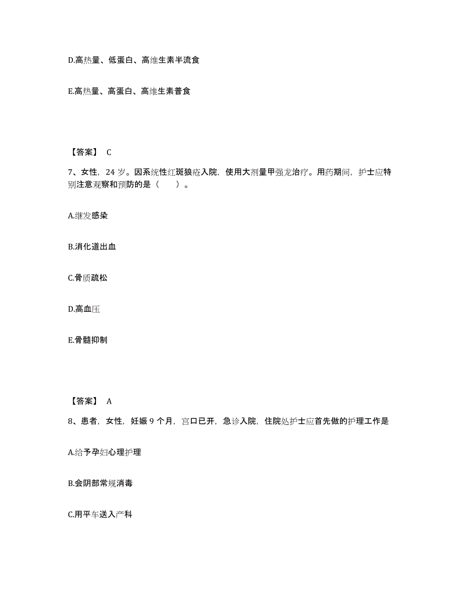 备考2025辽宁省营口市妇产科医院执业护士资格考试能力测试试卷B卷附答案_第4页