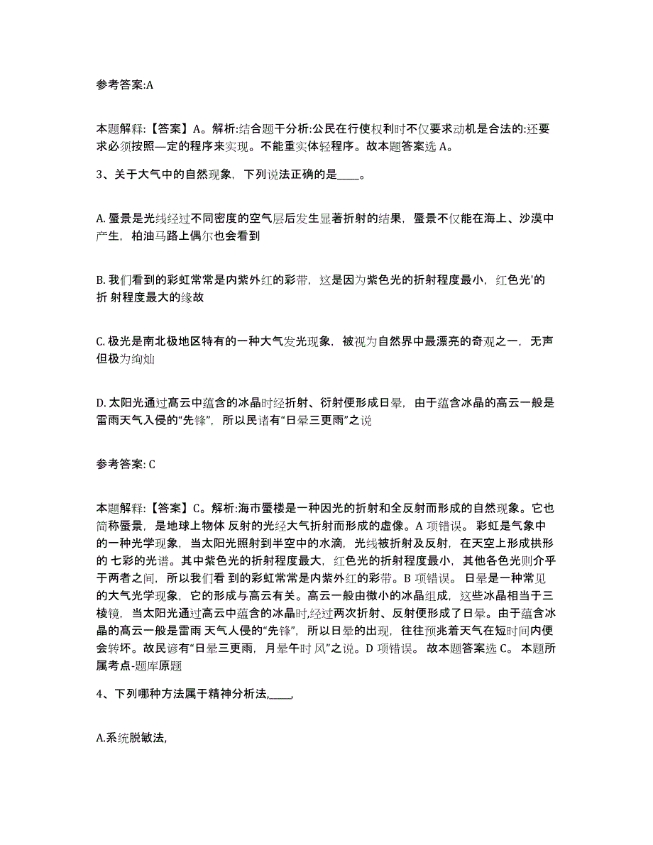 备考2025黑龙江省鹤岗市向阳区事业单位公开招聘综合检测试卷A卷含答案_第2页