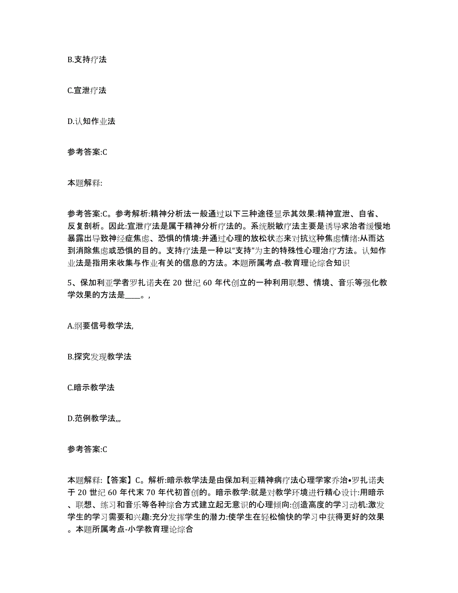 备考2025黑龙江省鹤岗市向阳区事业单位公开招聘综合检测试卷A卷含答案_第3页