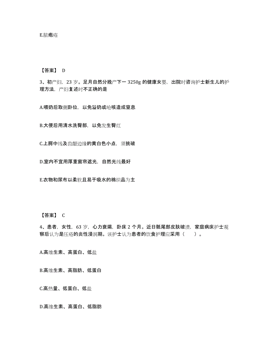 备考2025辽宁省盘锦市盘锦乙烯工业公司职工医院执业护士资格考试综合检测试卷B卷含答案_第2页