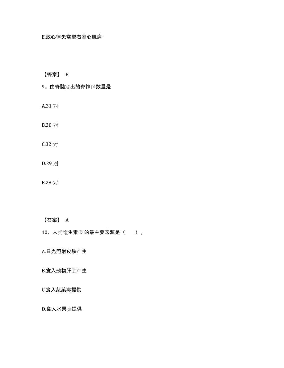 备考2025辽宁省盘锦市盘锦乙烯工业公司职工医院执业护士资格考试综合检测试卷B卷含答案_第5页