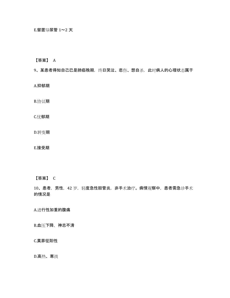 备考2025辽宁省锦州市中心医院执业护士资格考试押题练习试卷B卷附答案_第5页