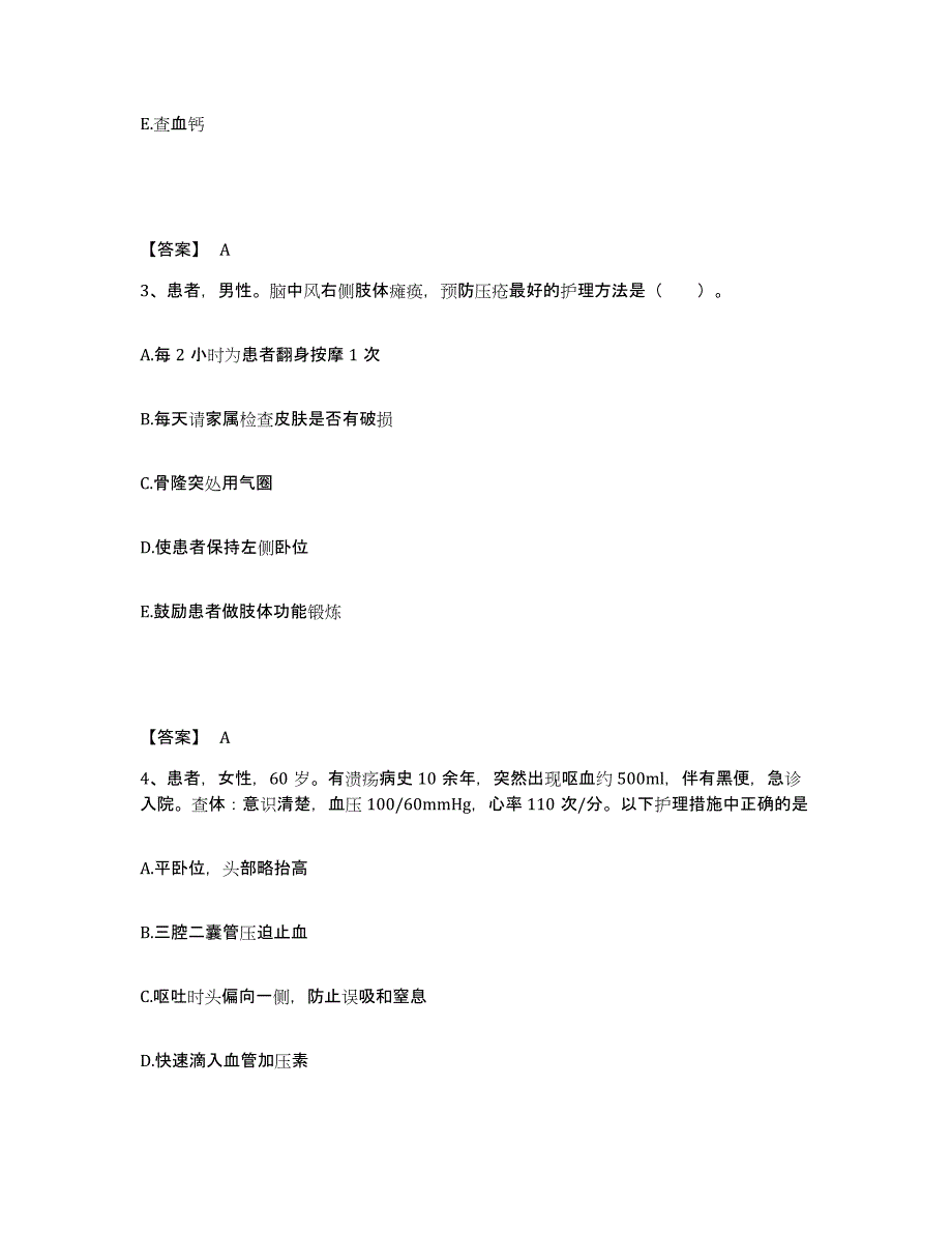 备考2025陕西省合阳县人民医院执业护士资格考试综合检测试卷A卷含答案_第2页