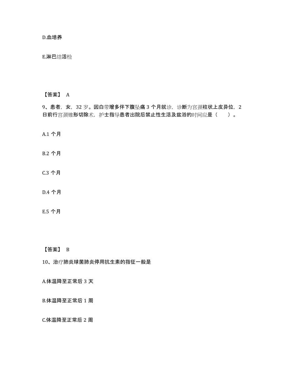 备考2025辽宁省沈阳市第六人民医院沈阳市传染病医院执业护士资格考试考前练习题及答案_第5页