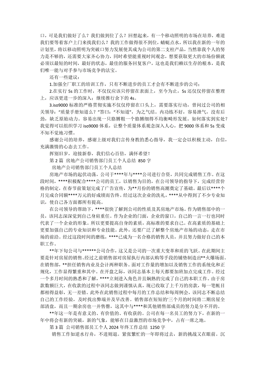 公司销售部员工年终总结（三篇）_第3页