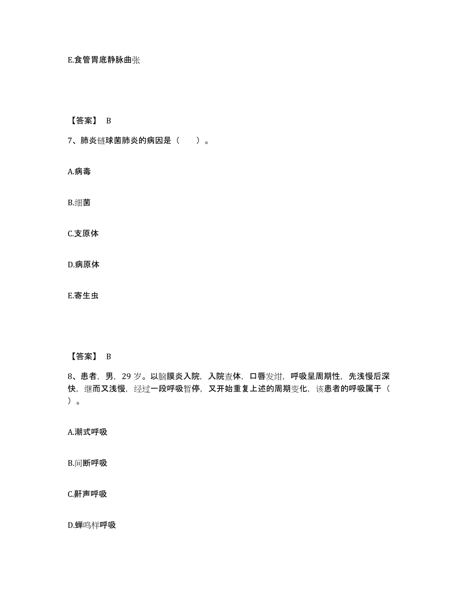 备考2025辽宁省沈阳市皇姑区第四人民医院执业护士资格考试提升训练试卷A卷附答案_第4页