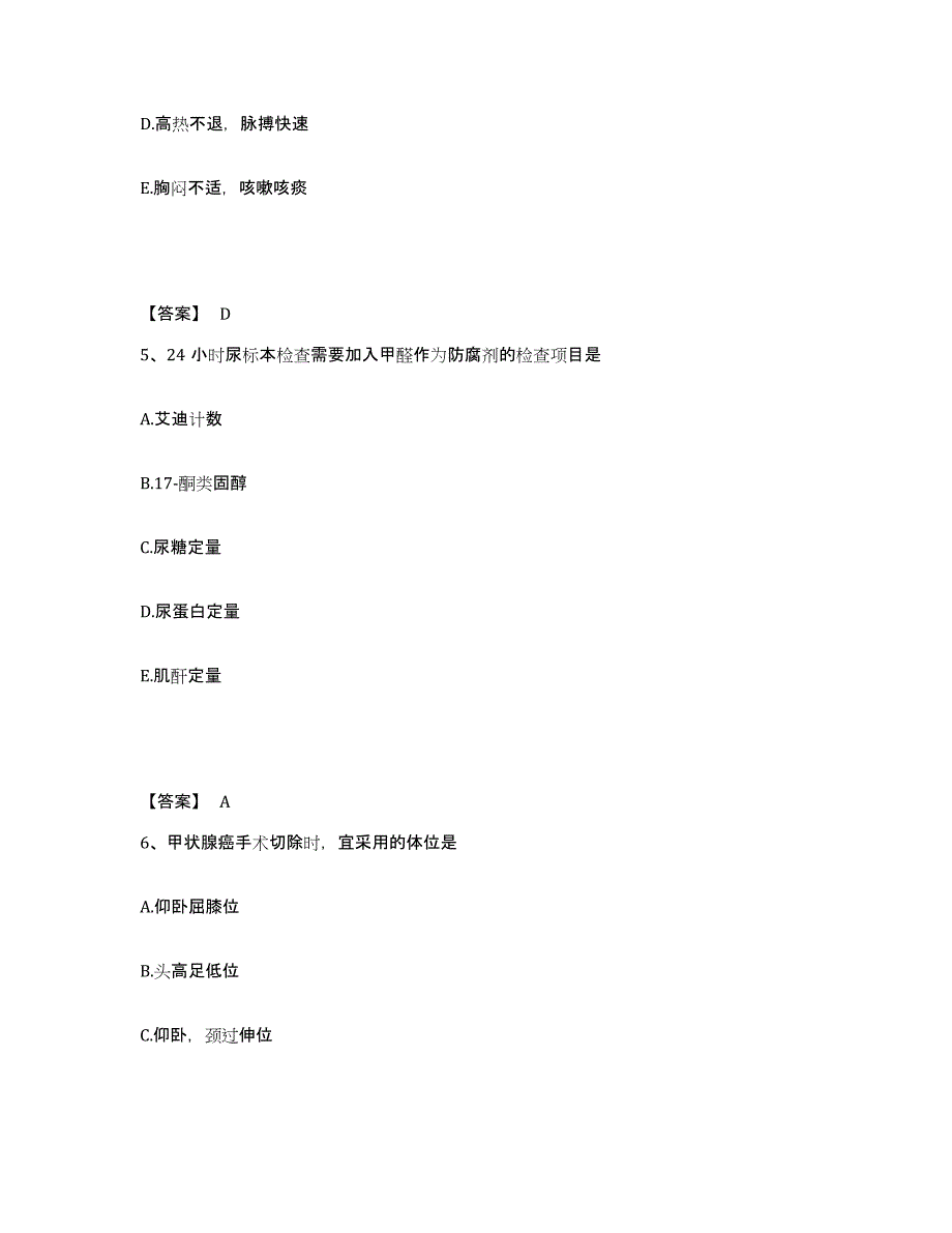 备考2025辽宁省盘锦市辽河油田勘探局钻井一公司职工医院执业护士资格考试模拟考试试卷A卷含答案_第3页