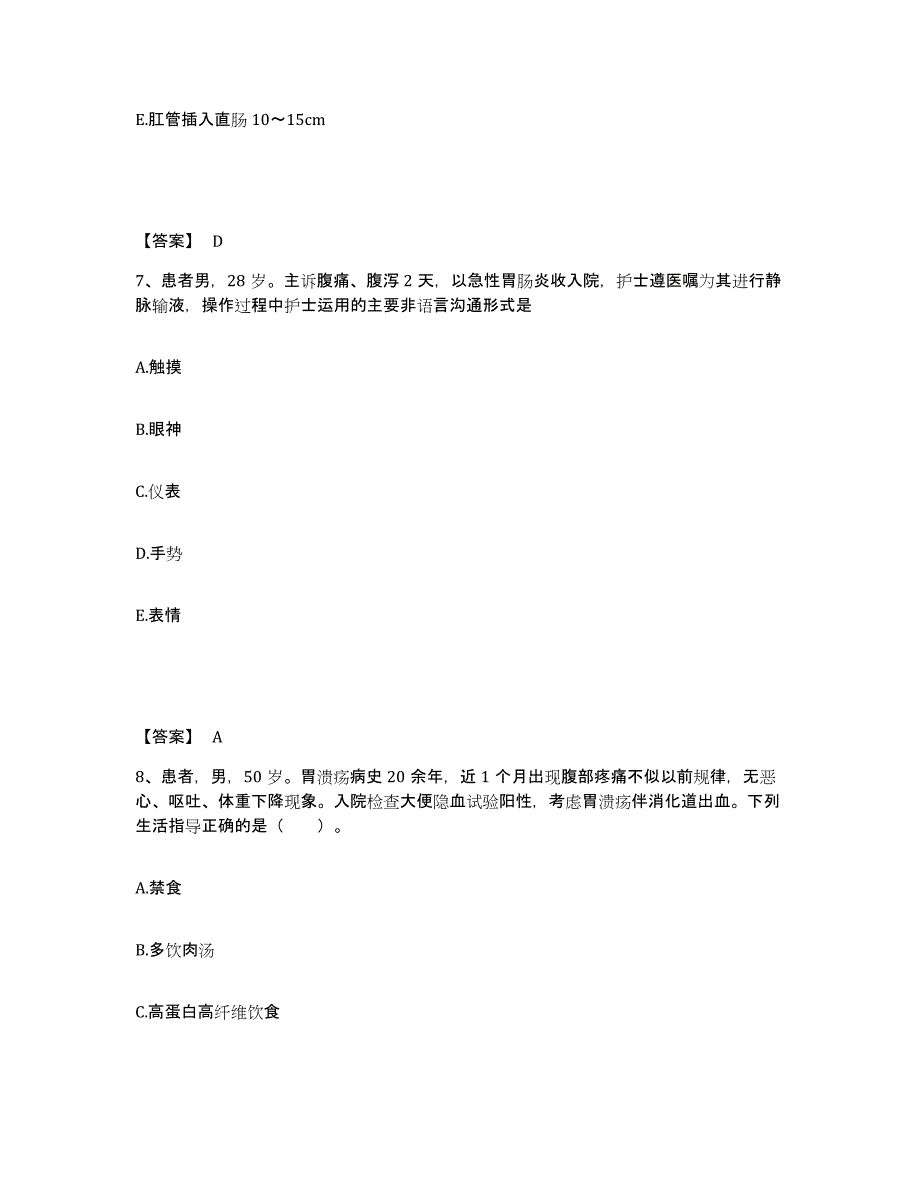 备考2025辽宁省鞍山市鞍钢劳动卫生研究所执业护士资格考试考前练习题及答案_第4页