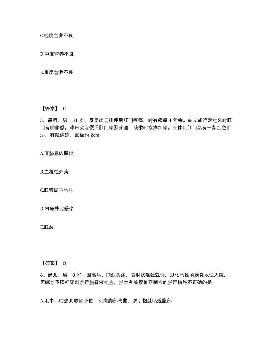 备考2025陕西省西安市雁塔区肿瘤医院执业护士资格考试通关提分题库及完整答案_第3页