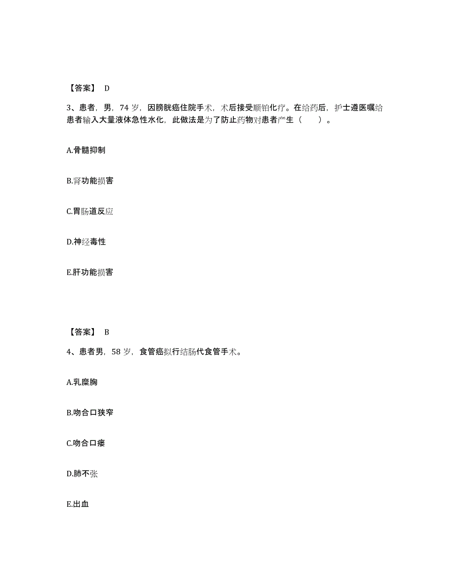 备考2025辽宁省辽阳市商业职工医院执业护士资格考试强化训练试卷A卷附答案_第2页