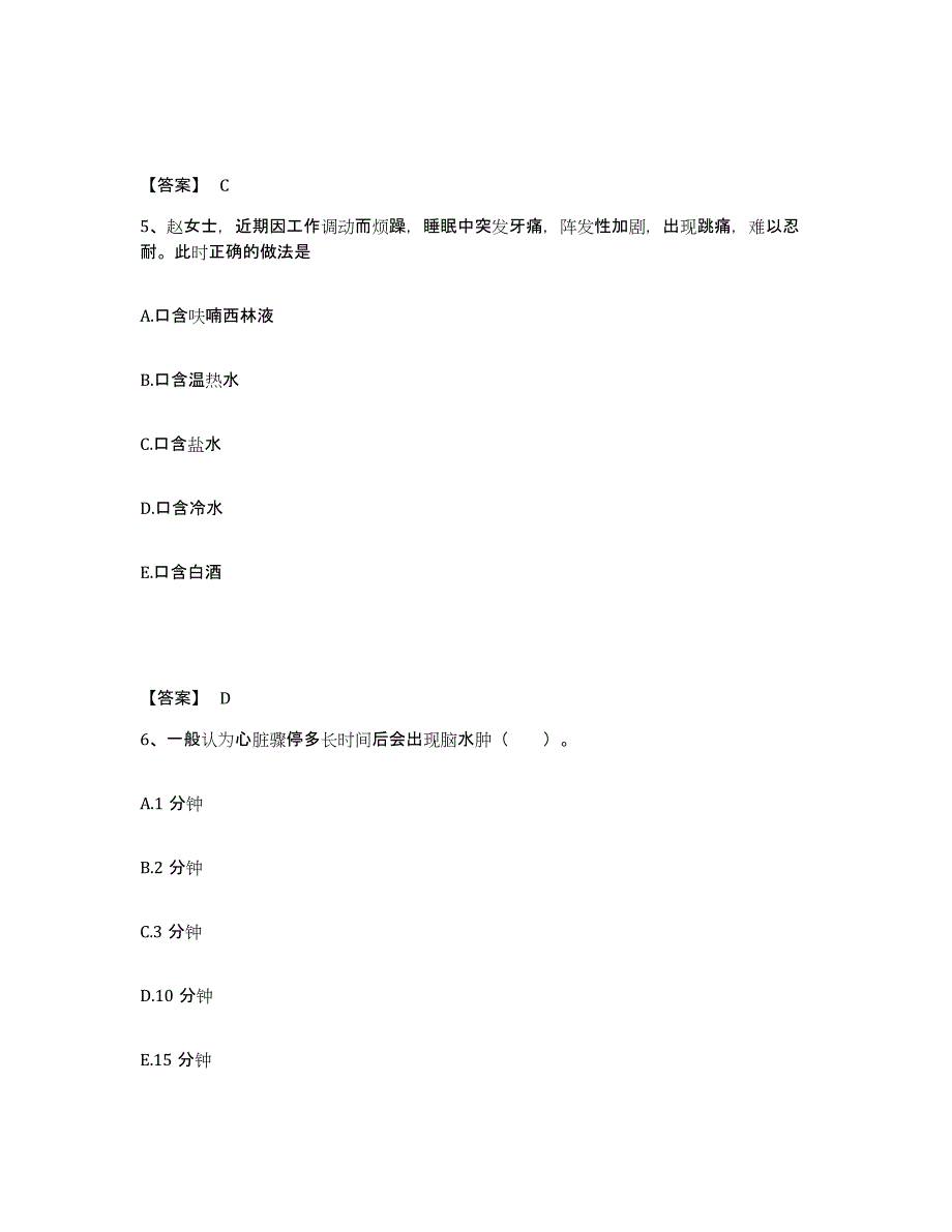 备考2025辽宁省辽阳市商业职工医院执业护士资格考试强化训练试卷A卷附答案_第3页