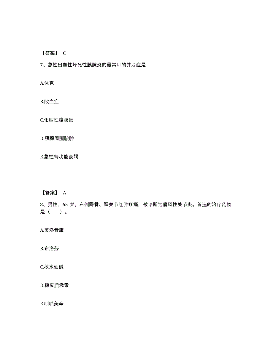 备考2025辽宁省辽阳市商业职工医院执业护士资格考试强化训练试卷A卷附答案_第4页