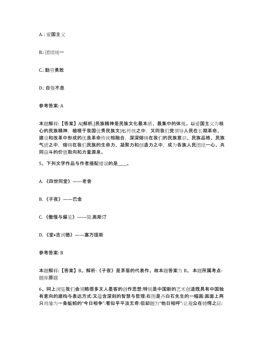 备考2025上海市宝山区网格员招聘模考预测题库(夺冠系列)_第3页