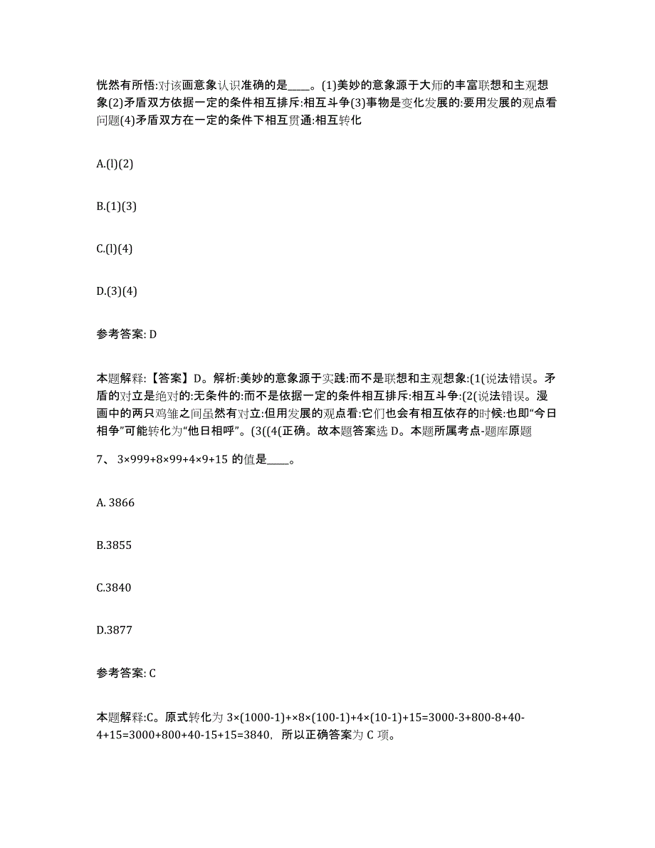 备考2025上海市宝山区网格员招聘模考预测题库(夺冠系列)_第4页