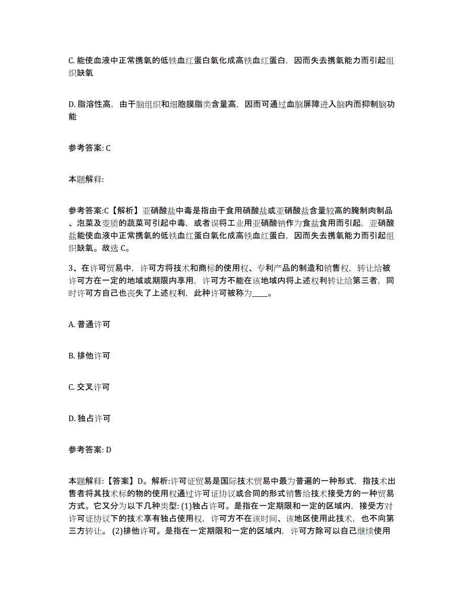 备考2025黑龙江省绥化市绥棱县事业单位公开招聘每日一练试卷B卷含答案_第2页