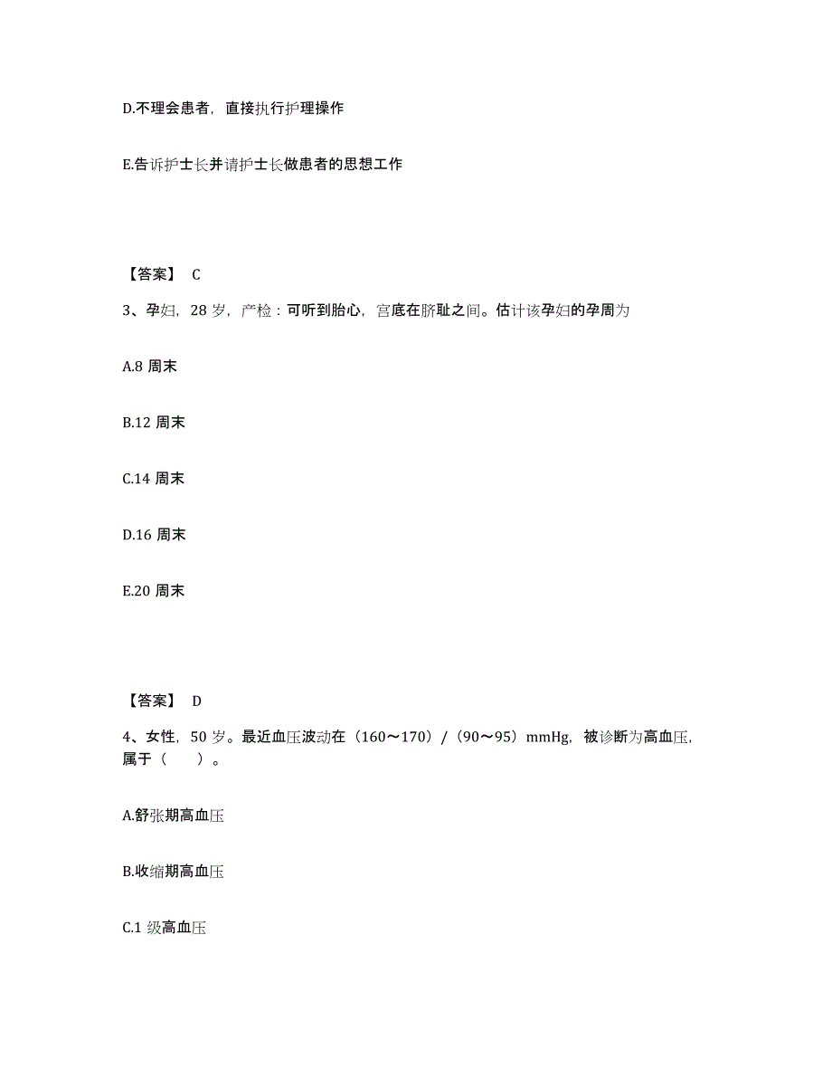 备考2025辽宁省盘山县东郭苇场职工医院执业护士资格考试提升训练试卷B卷附答案_第2页