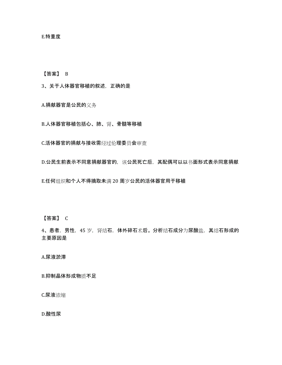 备考2025辽宁省沈阳市苏家屯区第二医院执业护士资格考试考前冲刺试卷B卷含答案_第2页