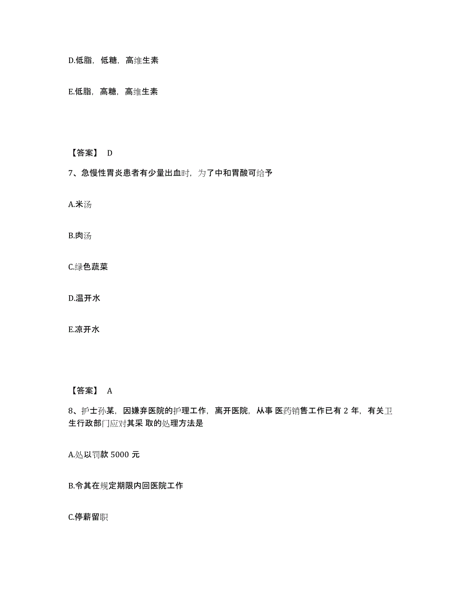 备考2025陕西省铜川县铜川崔家沟煤矿职工医院执业护士资格考试能力测试试卷A卷附答案_第4页