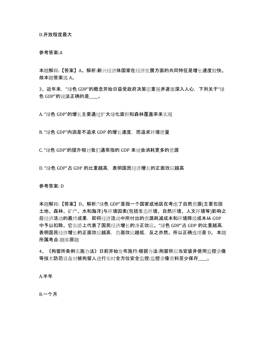 备考2025黑龙江省牡丹江市林口县事业单位公开招聘考前自测题及答案_第2页