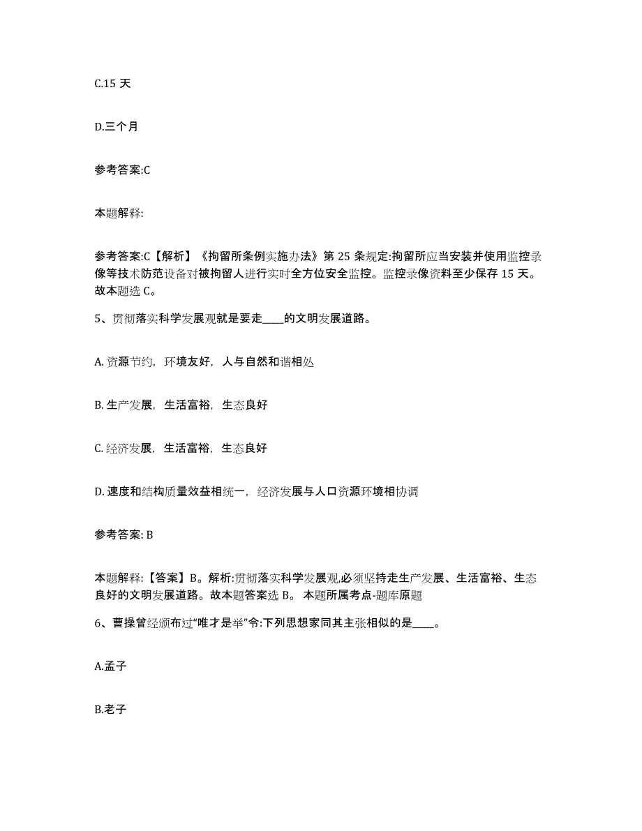 备考2025黑龙江省牡丹江市林口县事业单位公开招聘考前自测题及答案_第3页