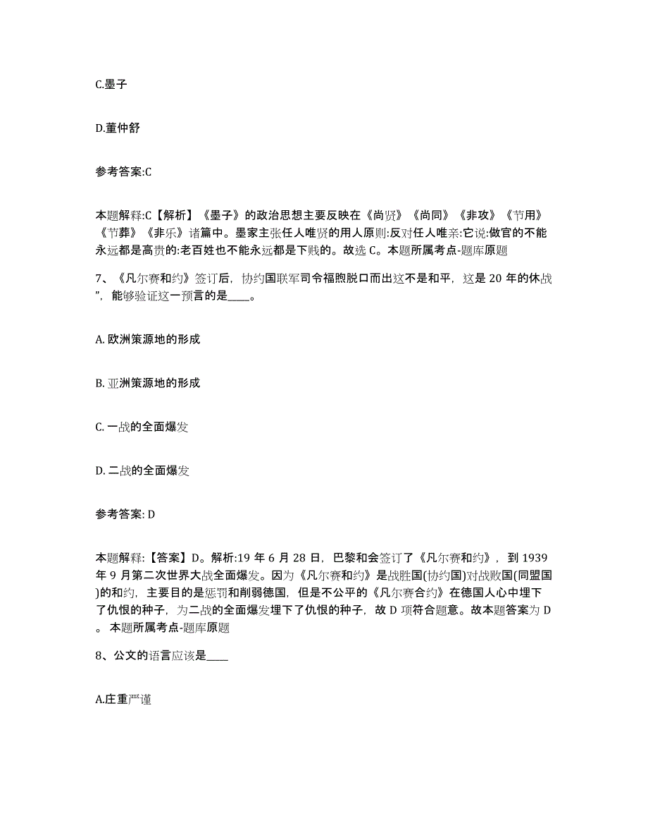 备考2025黑龙江省牡丹江市林口县事业单位公开招聘考前自测题及答案_第4页