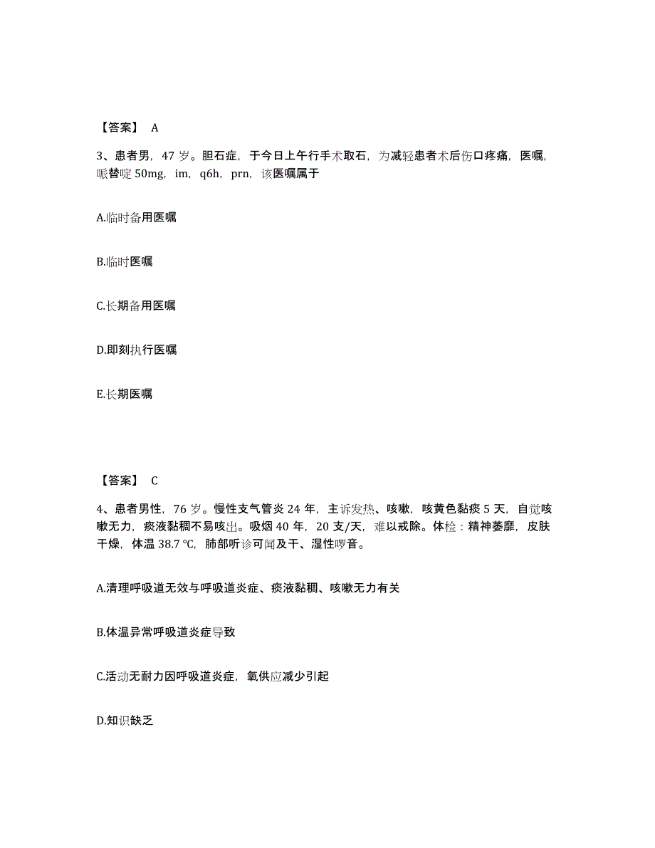 备考2025辽宁省沈阳市沈阳工业学院医院中俄眼科执业护士资格考试题库与答案_第2页