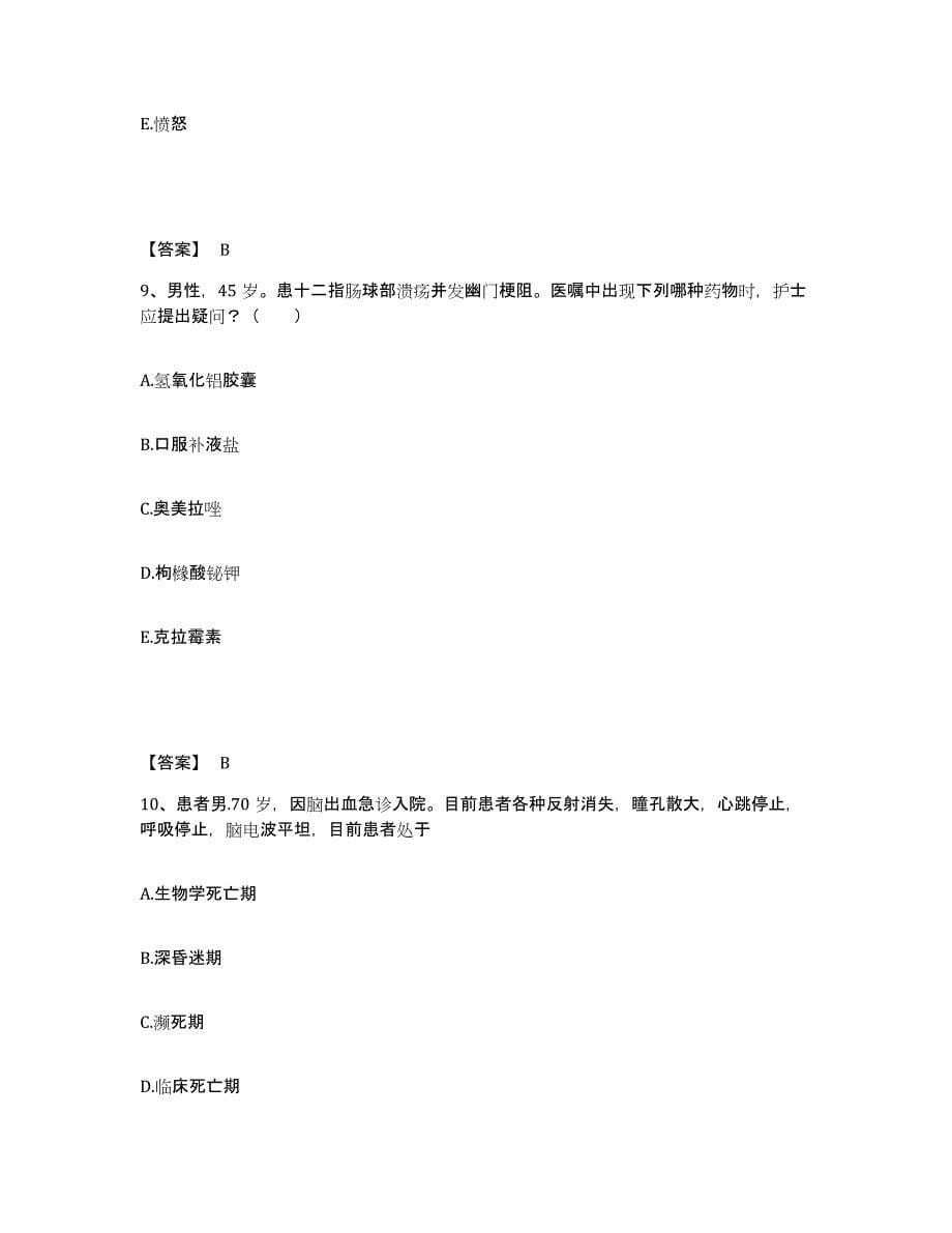 备考2025辽宁省沈阳市沈阳工业学院医院中俄眼科执业护士资格考试题库与答案_第5页