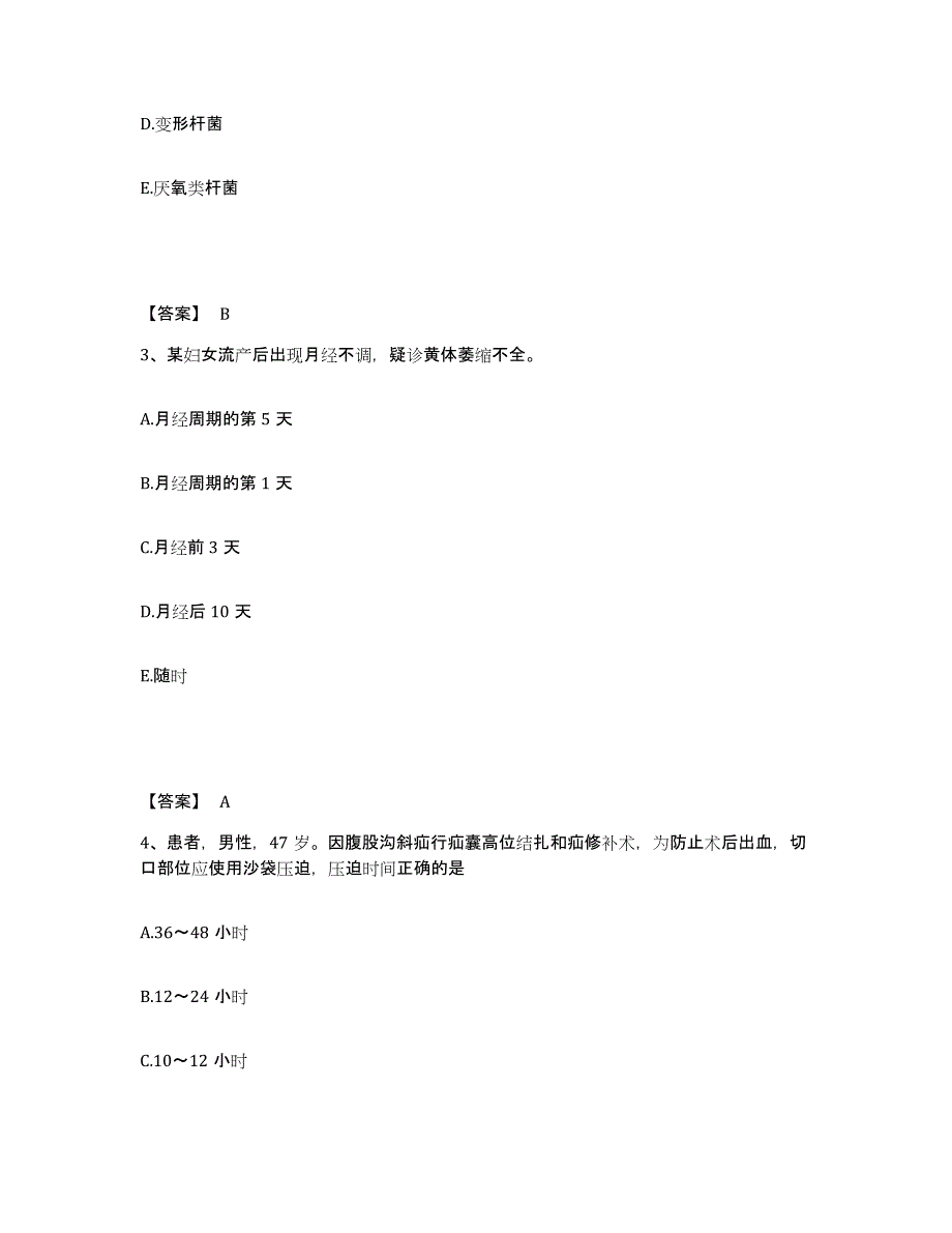 备考2025辽宁省沈阳市大东区第五医院执业护士资格考试能力检测试卷B卷附答案_第2页