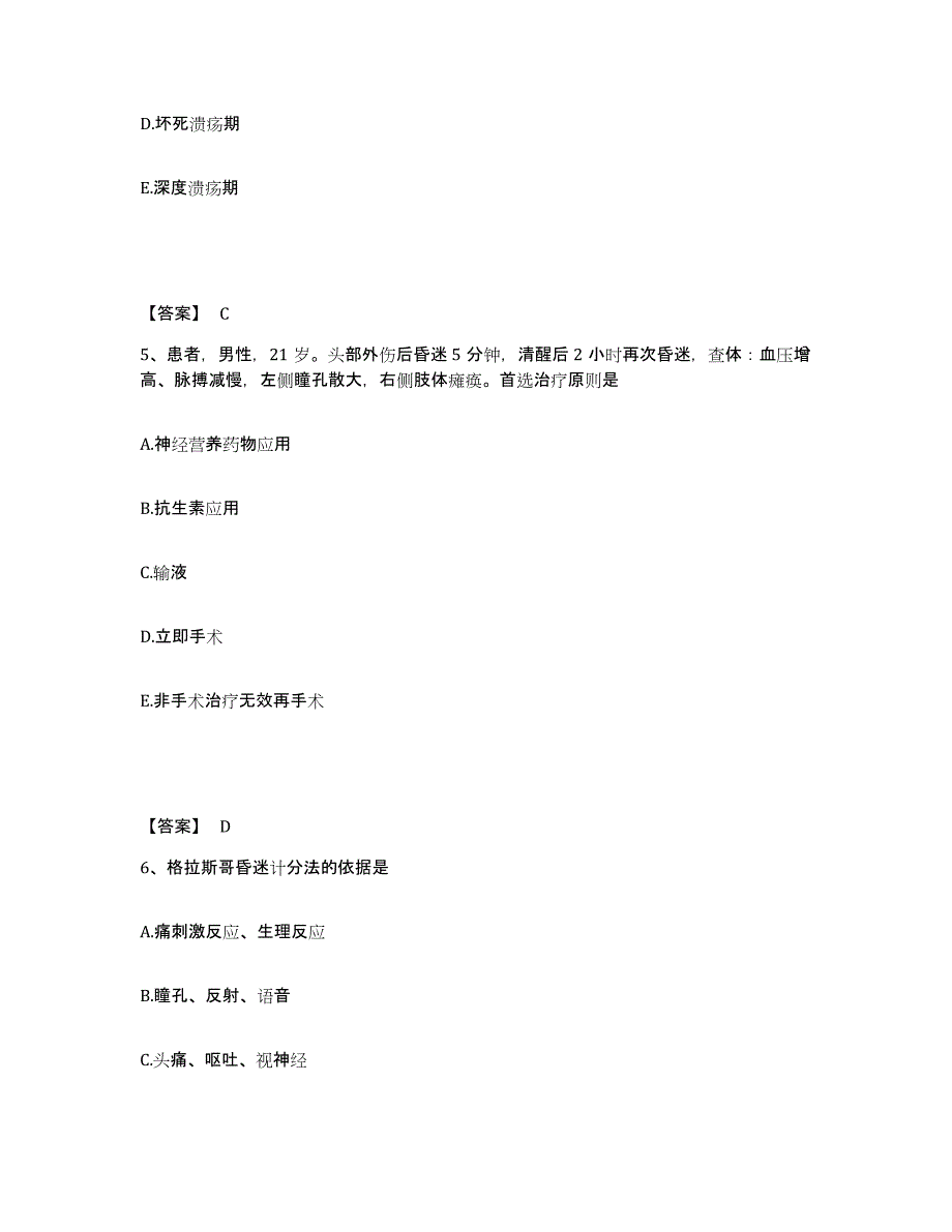 备考2025陕西省咸阳市铁一局咸阳医院执业护士资格考试测试卷(含答案)_第3页