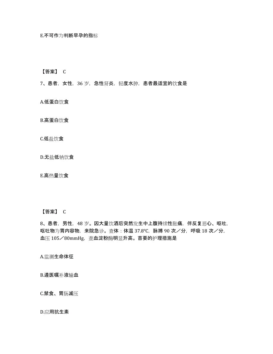 备考2025陕西省丹凤县中医院执业护士资格考试高分通关题型题库附解析答案_第4页