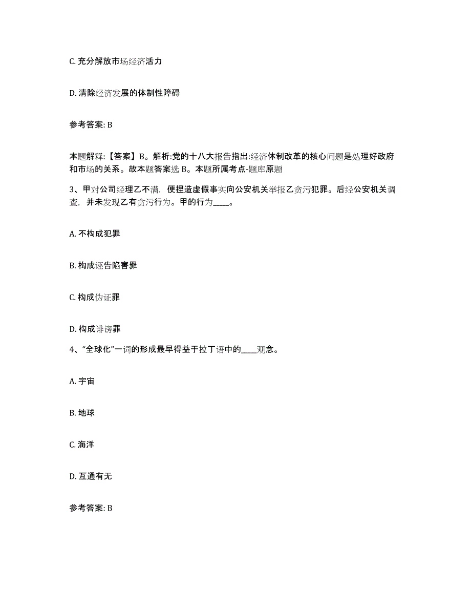 备考2025云南省丽江市华坪县网格员招聘考前冲刺模拟试卷A卷含答案_第2页