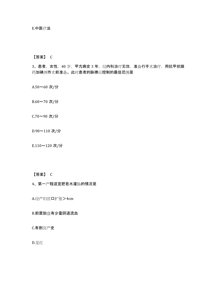 备考2025陕西省西安市陕西中西医结合糖尿病医院执业护士资格考试全真模拟考试试卷A卷含答案_第2页