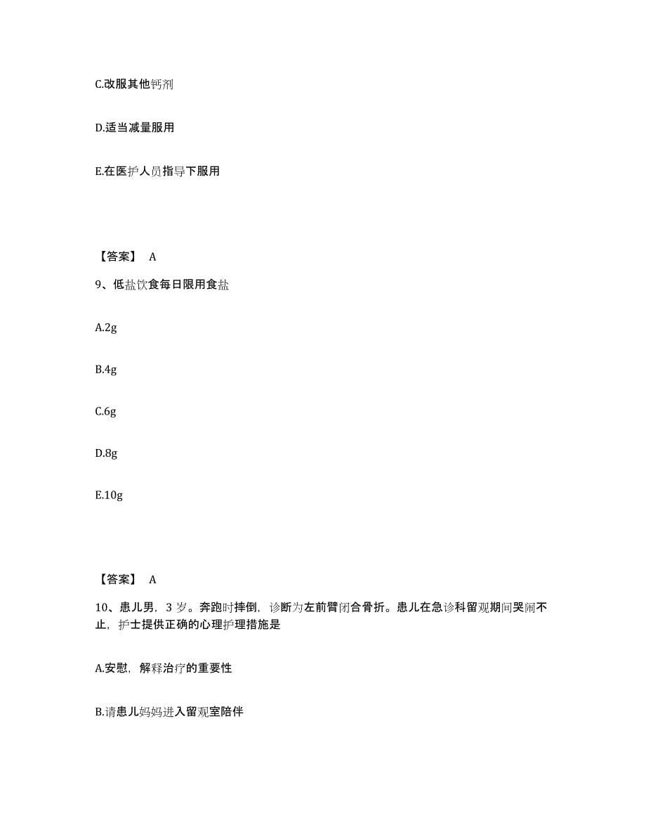 备考2025辽宁省沈阳市沈阳铁西区第八医院执业护士资格考试押题练习试卷B卷附答案_第5页