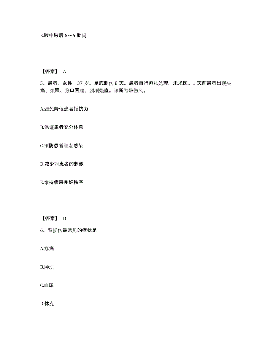 备考2025辽宁省阜新市商业职工医院执业护士资格考试考前练习题及答案_第3页