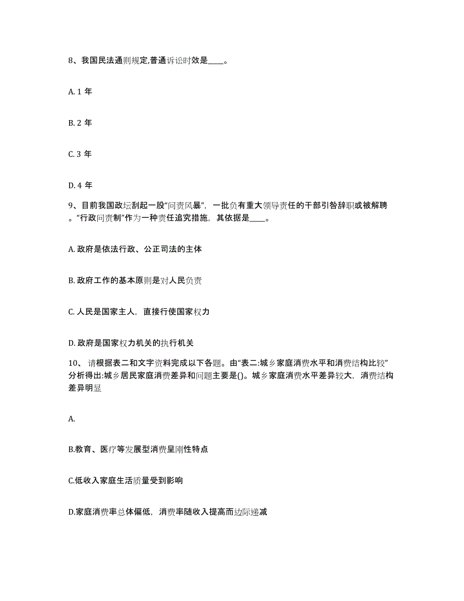 备考2025上海市嘉定区网格员招聘过关检测试卷A卷附答案_第4页