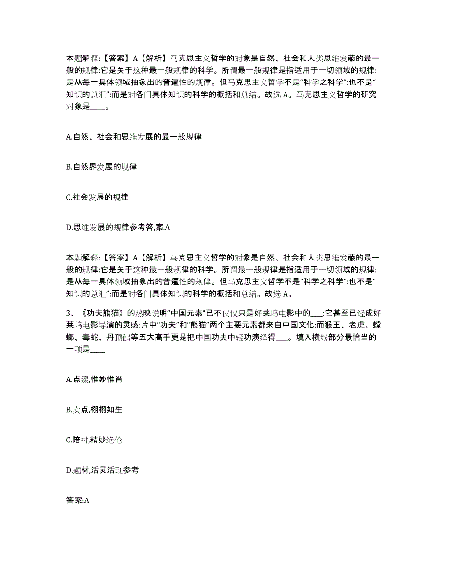 备考2025贵州省铜仁地区思南县政府雇员招考聘用真题附答案_第2页