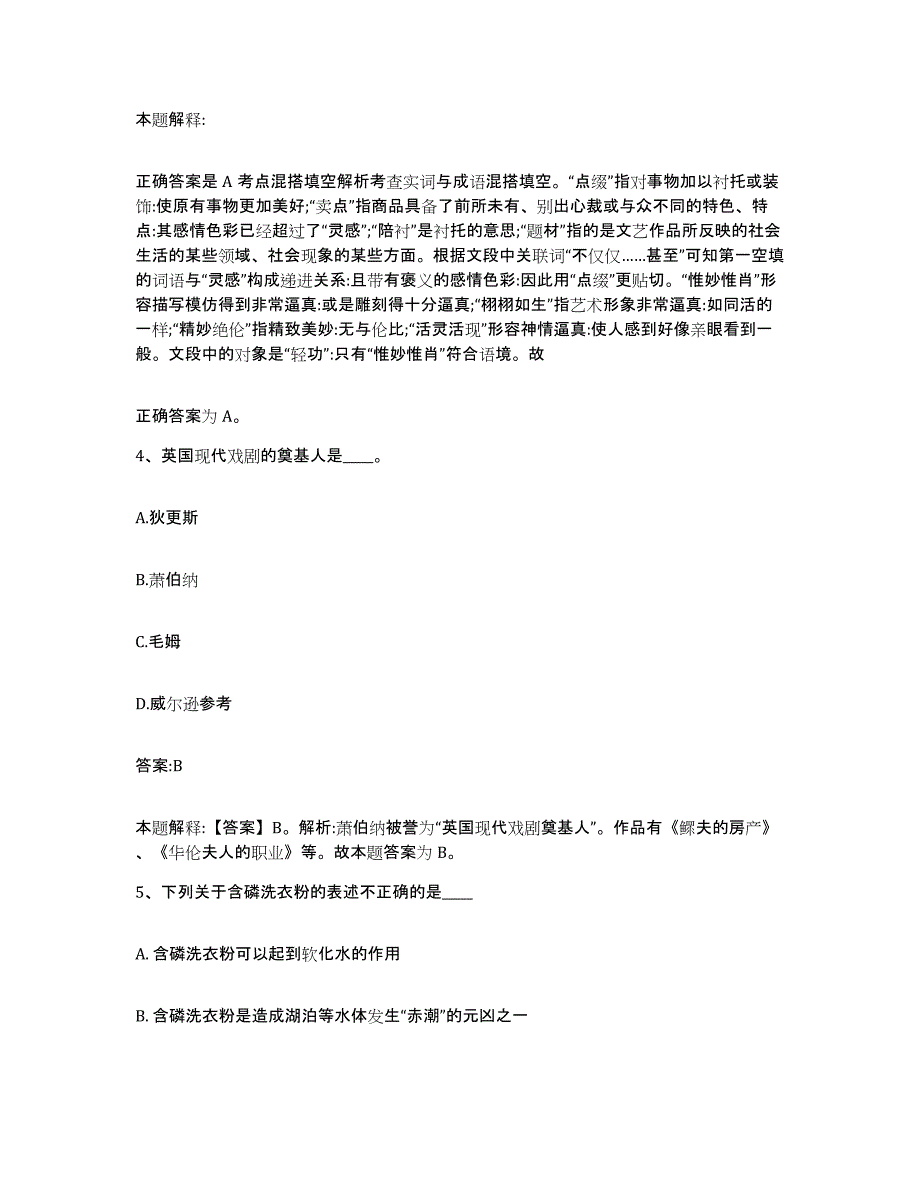 备考2025贵州省铜仁地区思南县政府雇员招考聘用真题附答案_第3页