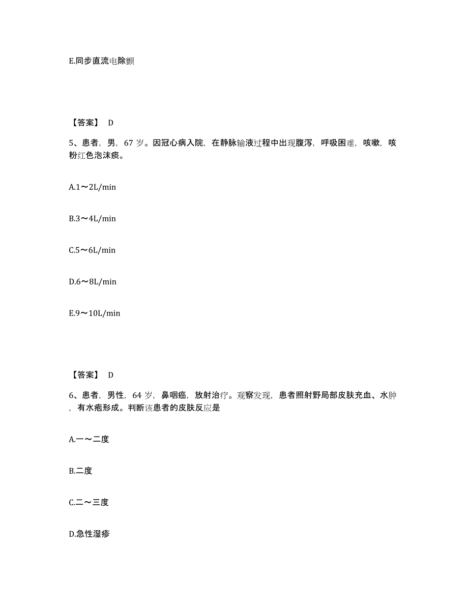 备考2025陕西省西安电子医院（四零六医院）执业护士资格考试真题练习试卷B卷附答案_第3页