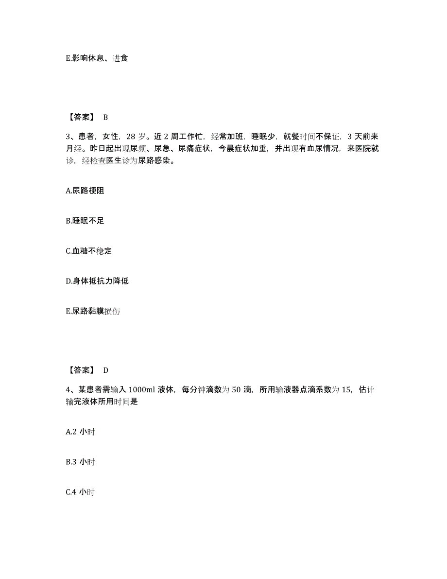 备考2025辽宁省阜新蒙古自治县中医院执业护士资格考试能力提升试卷A卷附答案_第2页