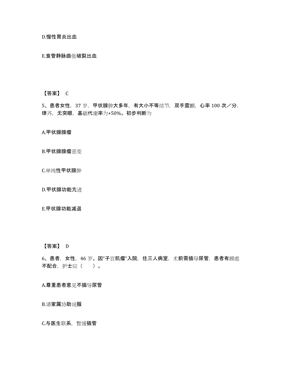 备考2025陕西省咸阳市皇甫中医药研究所医院执业护士资格考试每日一练试卷A卷含答案_第3页