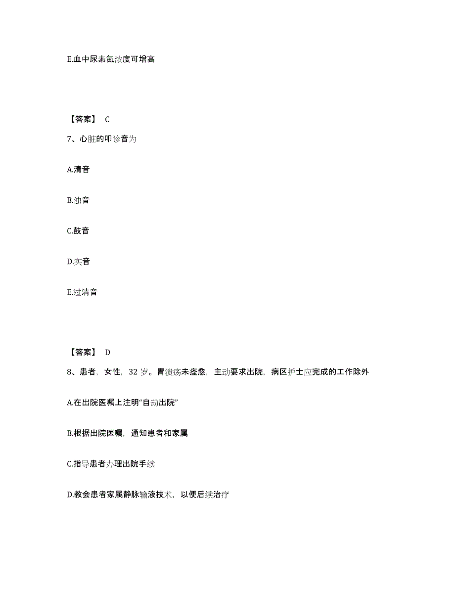 备考2025陕西省西安市陕西第十棉织厂医院执业护士资格考试模拟题库及答案_第4页