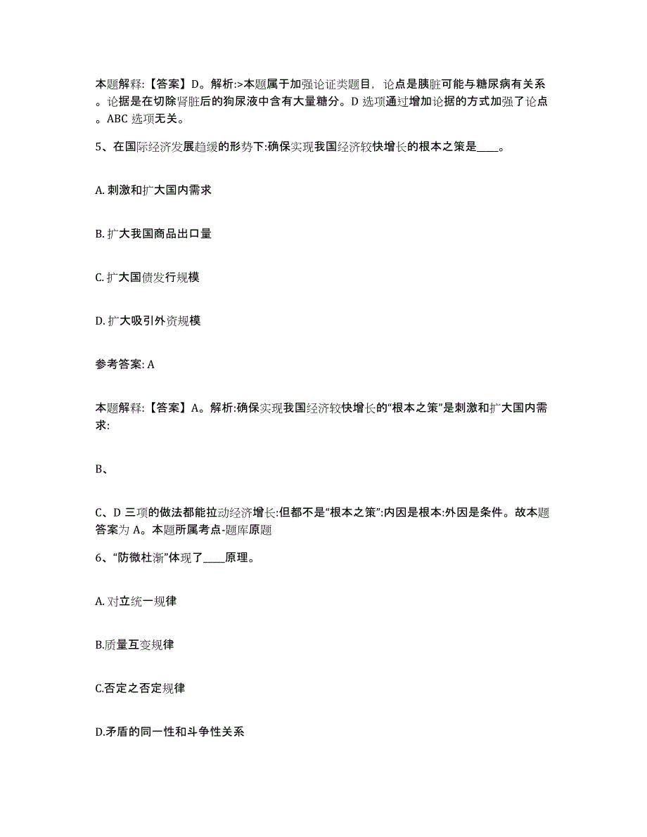 备考2025上海市浦东新区网格员招聘题库综合试卷A卷附答案_第3页