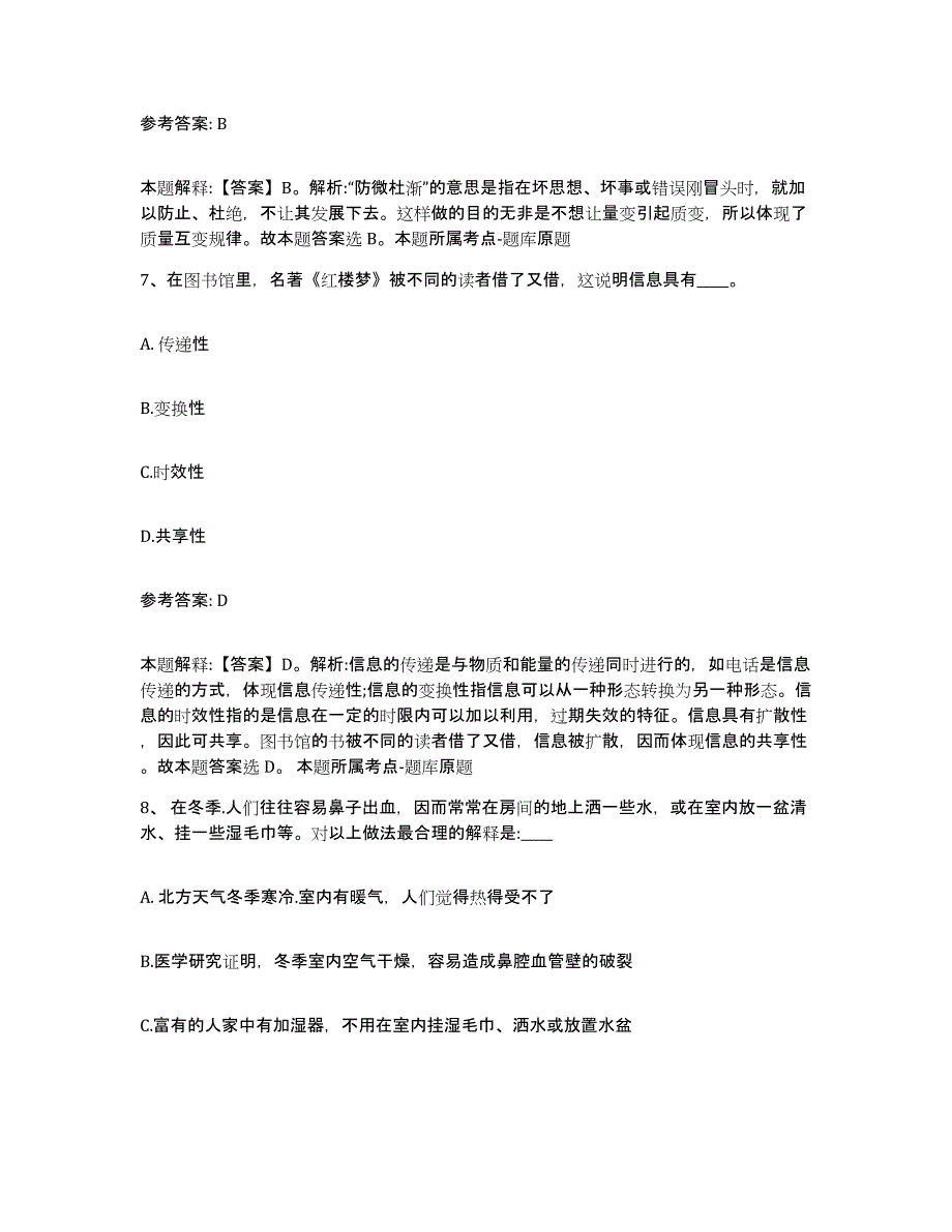 备考2025上海市浦东新区网格员招聘题库综合试卷A卷附答案_第4页