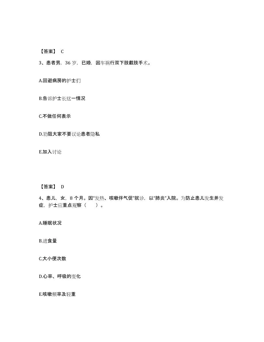 备考2025陕西省钢厂职工医院执业护士资格考试试题及答案_第2页