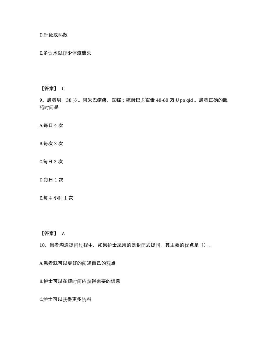 备考2025辽宁省鞍山市铁东区中医院执业护士资格考试押题练习试题B卷含答案_第5页