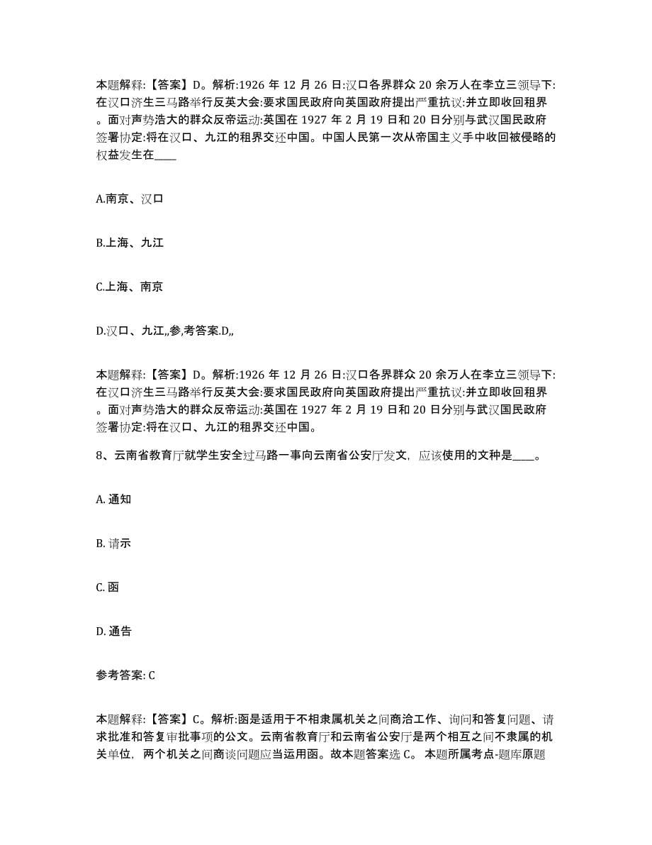 备考2025黑龙江省齐齐哈尔市碾子山区事业单位公开招聘题库练习试卷B卷附答案_第5页