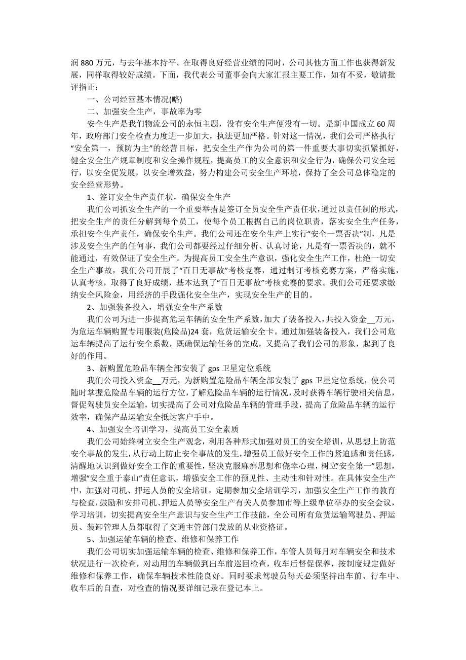 公司董事会工作报告（三篇）_第5页