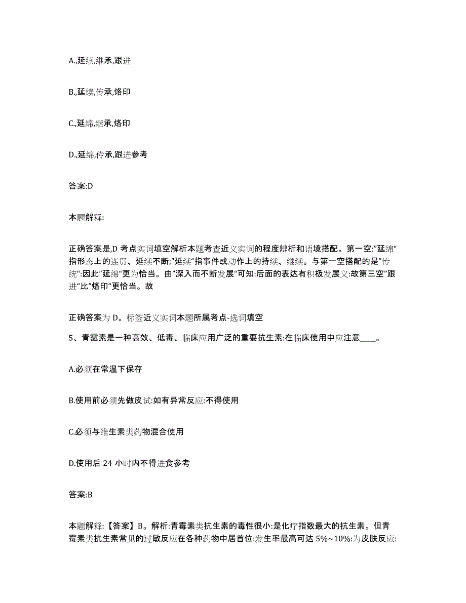 备考2025甘肃省定西市政府雇员招考聘用综合检测试卷B卷含答案_第3页