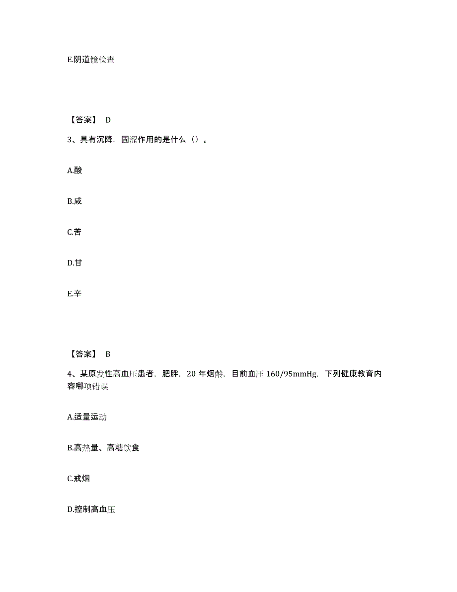 备考2025辽宁省锦州市古塔区医院执业护士资格考试综合检测试卷B卷含答案_第2页