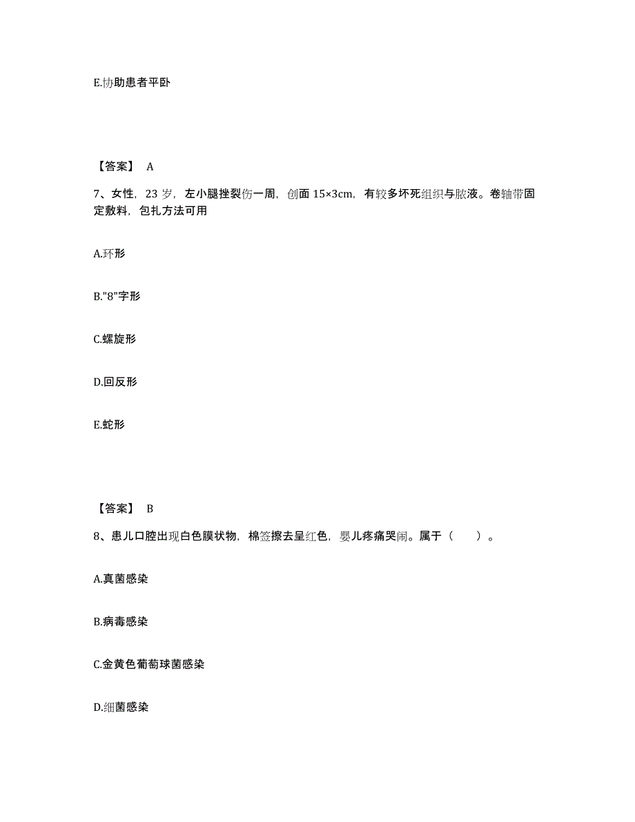 备考2025辽宁省铁岭市银州区中西医结合医院执业护士资格考试过关检测试卷B卷附答案_第4页